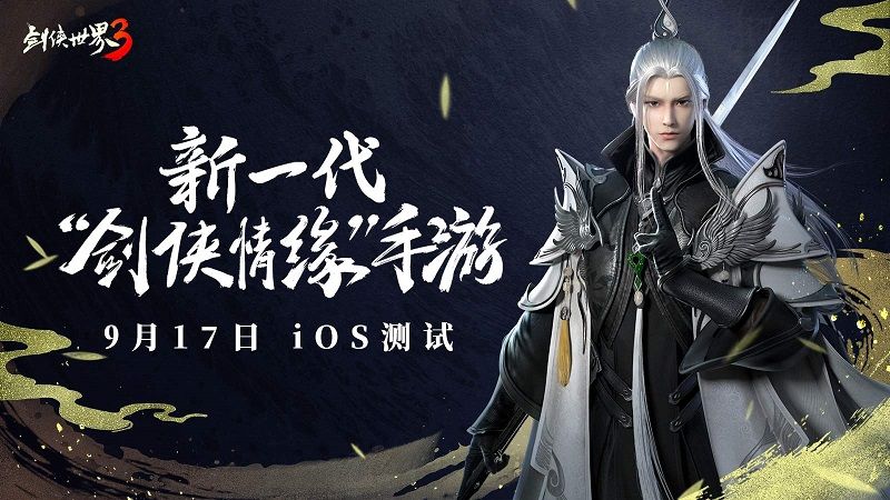 剑侠世界3 图片1