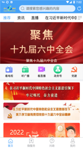 梁山融媒客户端