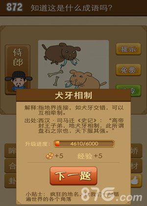 疯狂猜成语两只老鼠