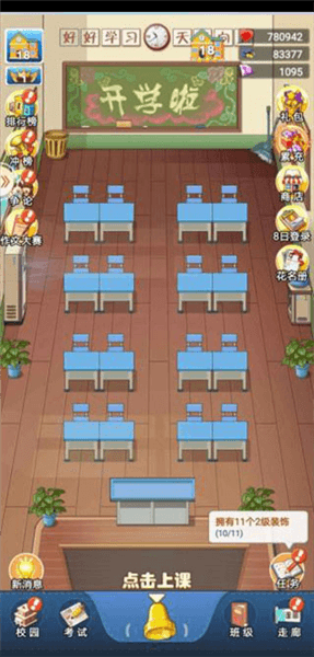 老师攻略配图3