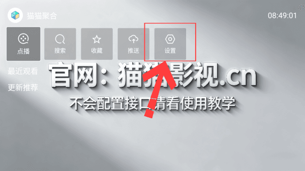 猫猫聚合TV怎么添加配置配图1