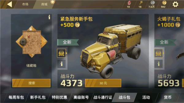 创世战车9
