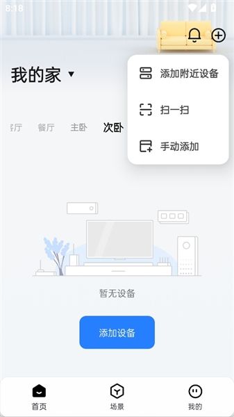怎么添加设备配图2