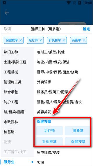 怎么免费查看发布找活招工信息配图4