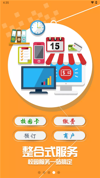 华园通app下载_华园通官方版下载 v1.4.1安卓版