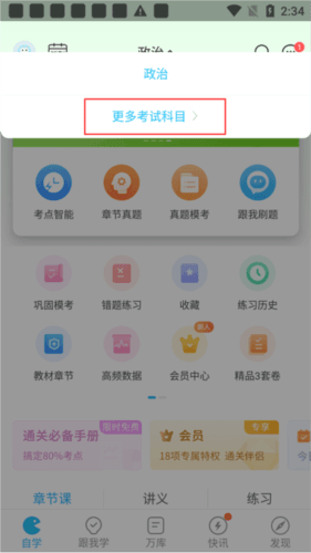 成考万题库手机版怎么选科目2