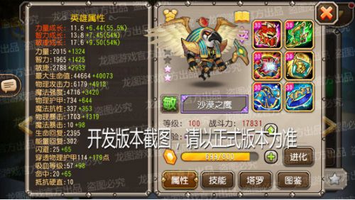(2星状态下属性展示)