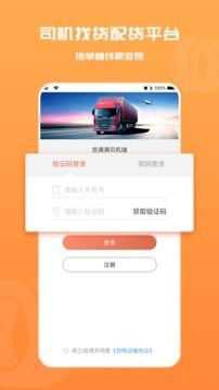 货满满司机端2