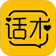 恋爱话术宝典