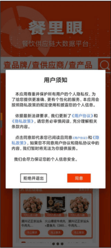 餐里眼app2