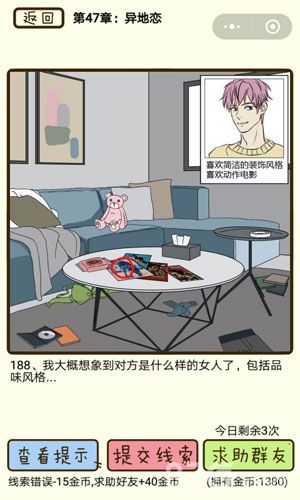 再见吧渣男第188关