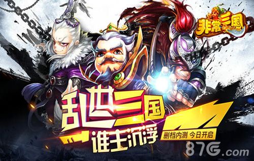 非常三国