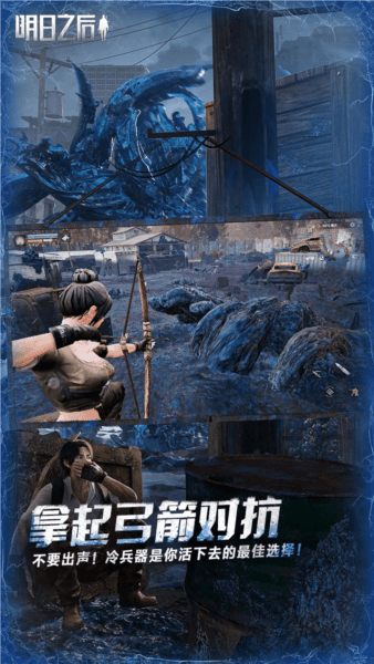 明日之后半感染者版