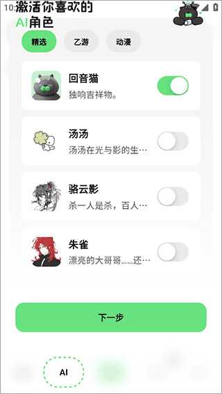 怎么和ai聊天配图1
