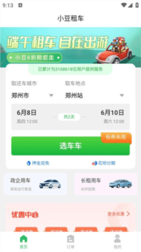 小豆租车1