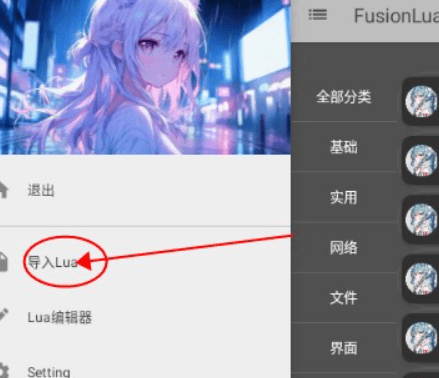 FusionLua手册图片4