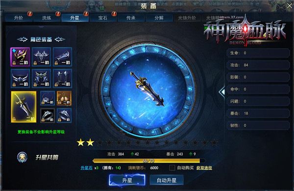 神魔血脉4
