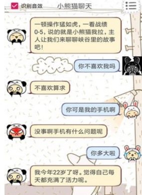小熊聊天app
