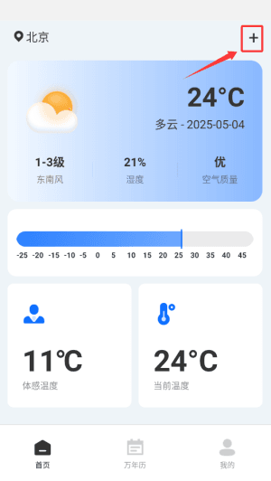 万能温度计3