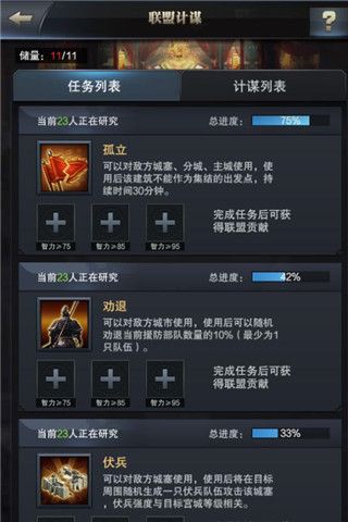用贤任能《三国群英传-霸王之业》联盟盟主修炼手册 三国群英传-霸王之业4