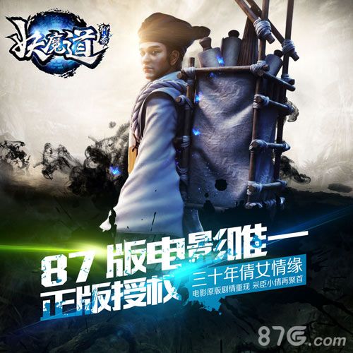聊斋妖魔道封测宣传图