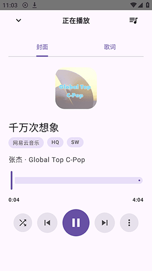 如何下载歌曲配图2