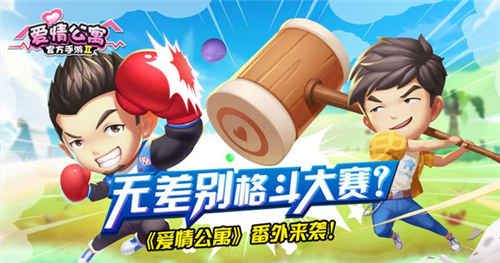爱情公寓II
