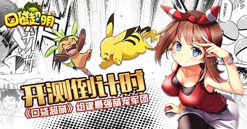 口袋超萌宣传图