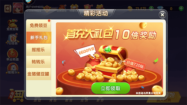 赚豆攻略配图2