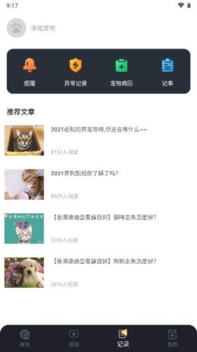 宠物计时app介绍2