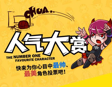 《街头篮球》小前锋从0到1:特殊角色选择 《街头篮球》小前锋从0到1:特殊角色选择