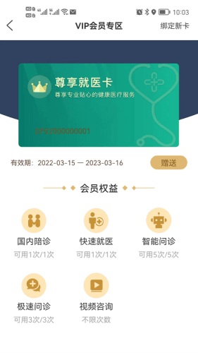 伙伴医生app1