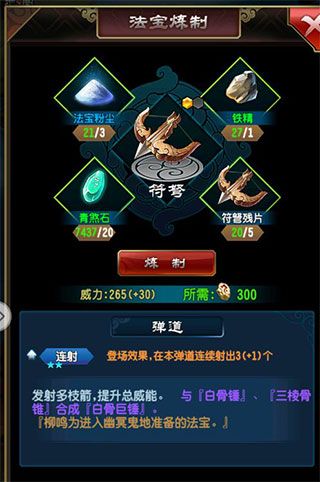如何对法宝进行升级和炼制配图5