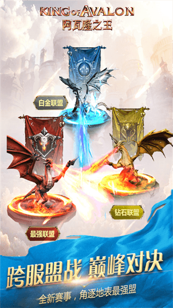 阿瓦隆之王龙之战役九游版下载_阿瓦隆之王龙之战役九游客户端下载 v23.4.37官方版