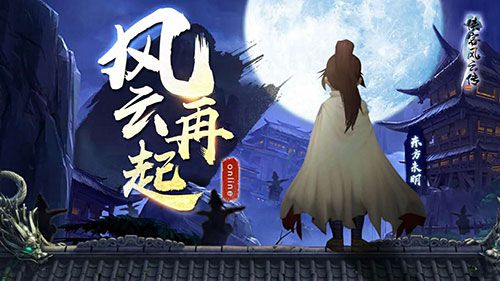 侠客风云传OL6
