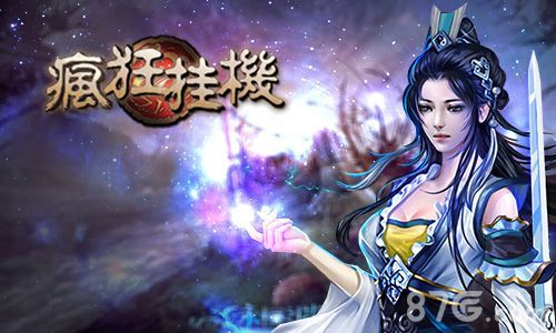 懒人必备!《疯狂挂机》放置类手游唯一选择
