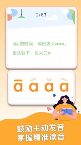 拼音点读课本app宣传图