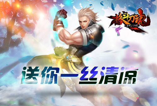 格斗刀魂