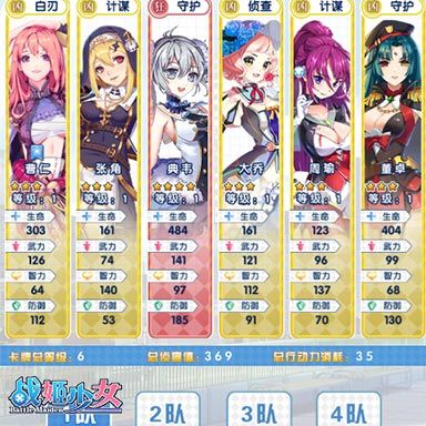 战姬少女2