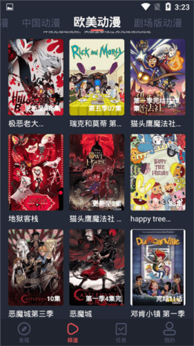 横风动漫2023最新版下载3