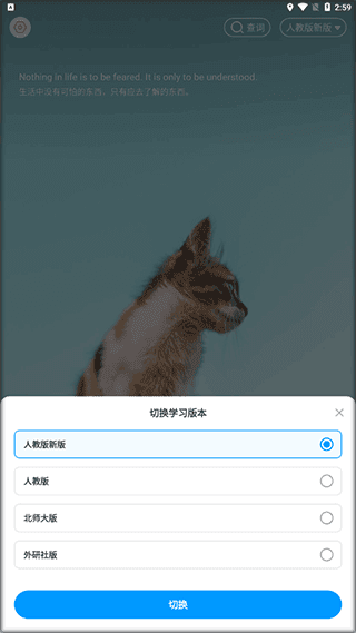 高中英语全册版app怎么用配图1