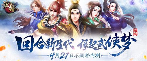 武缘不删档测试宣传图