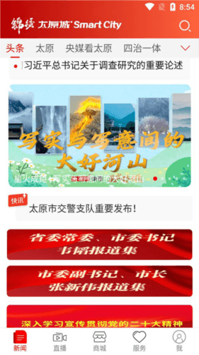 锦绣太原城app5