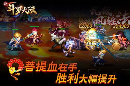 新斗罗大陆3
