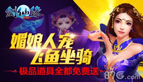 剑仙缘媚娘
