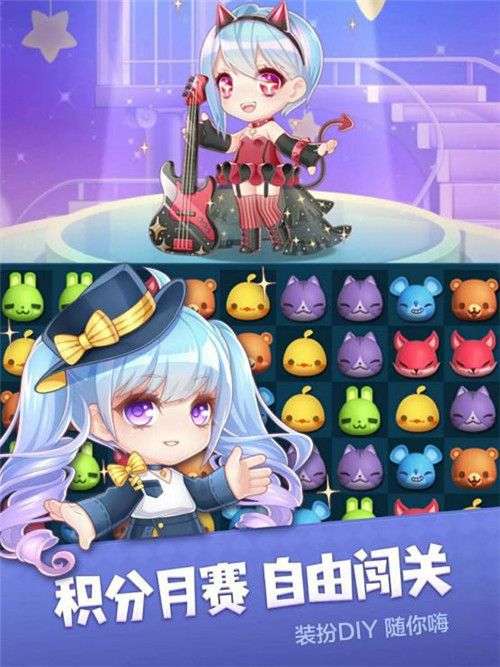天天爱消除3