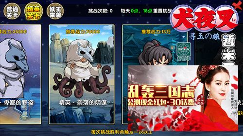 犬夜叉-寻玉之旅游戏截图三