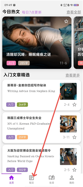 灵狐英语阅读怎么用配图1