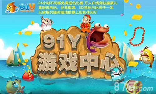91y斗地主游戏中心