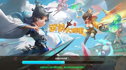 武侠大明星2